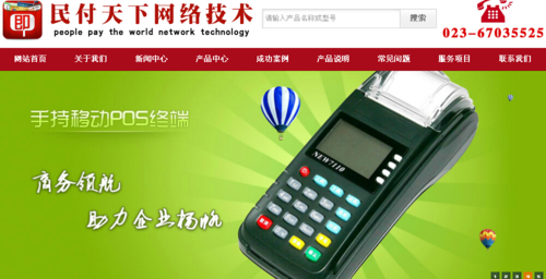 重庆民付天下网络技术 -  在不在>移动电子商铺
